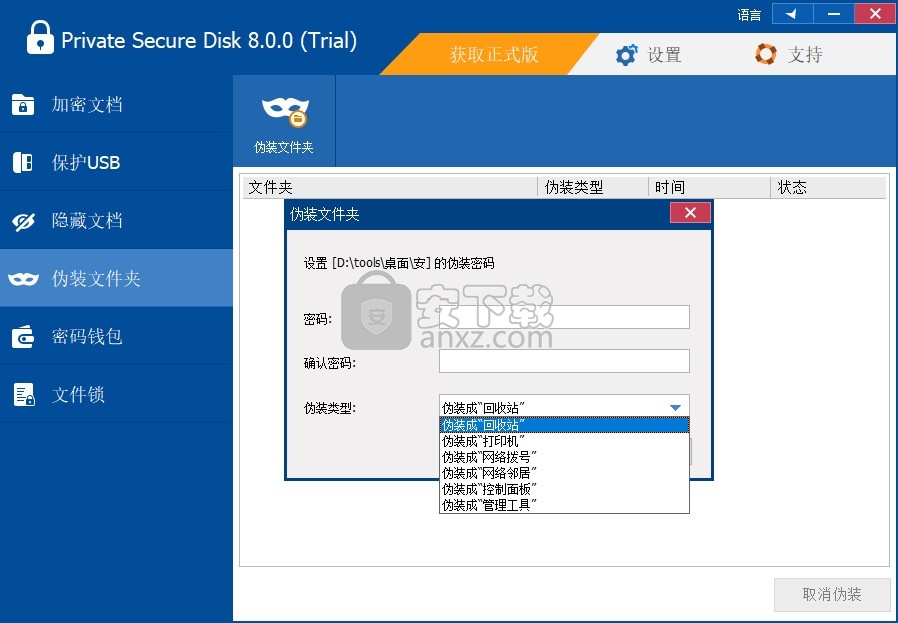 ThunderSoft Private Secure Disk(磁盘加密软件 )