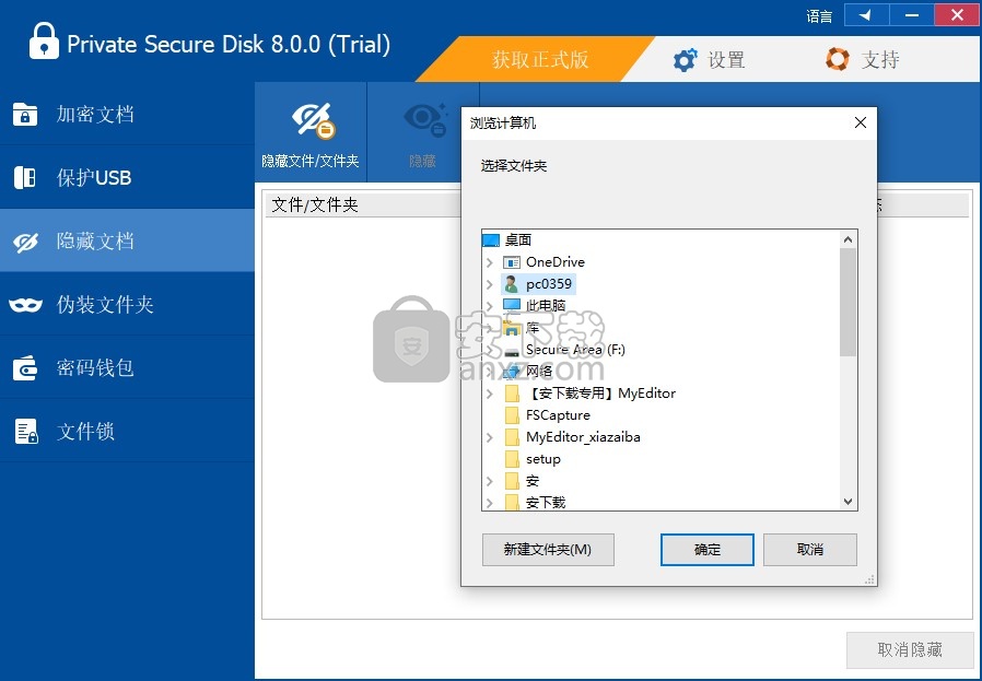 ThunderSoft Private Secure Disk(磁盘加密软件 )