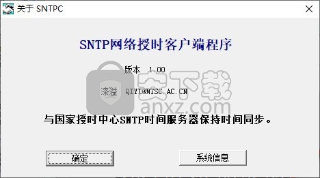 SNTPC时间校准工具