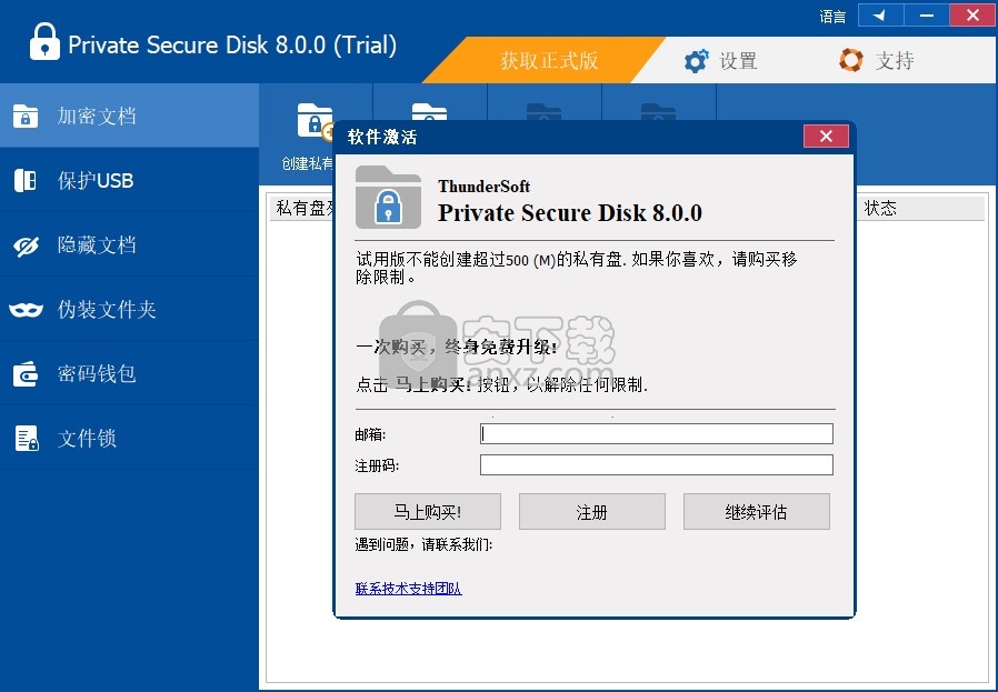 ThunderSoft Private Secure Disk(磁盘加密软件 )