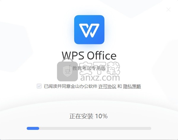 WPS Office教育考试专用版