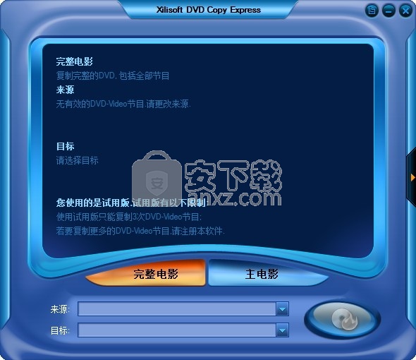 Xilisoft DVD Copy Express(多功能光盘刻录与复制工具)