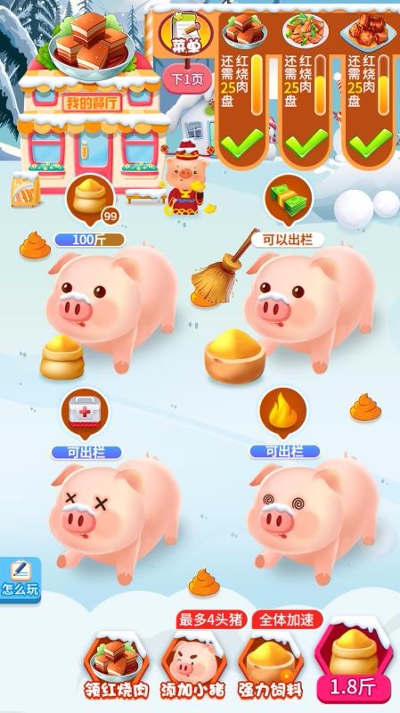 养猪赚多多福建app开发经验