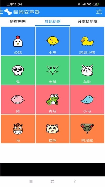 猫狗变声器