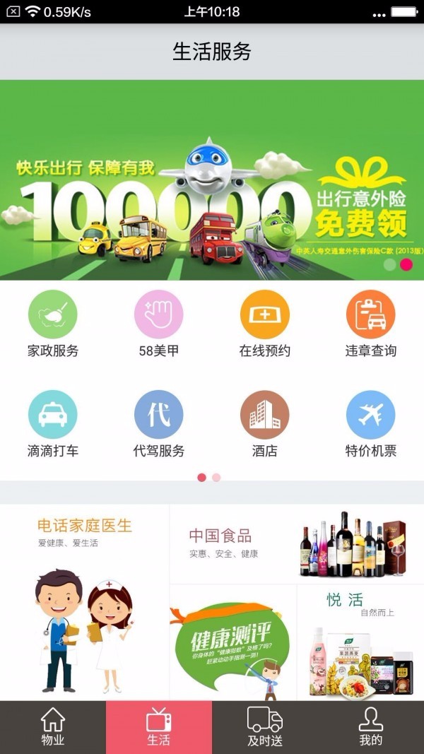 大悦生活银川app开发论坛