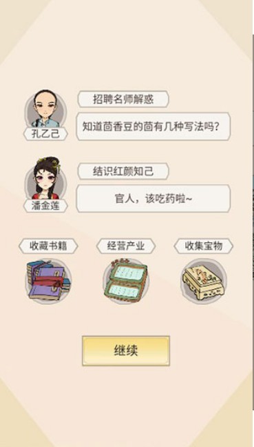 古代书院模拟器