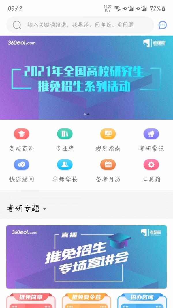 考研喵厦门杭州app开发团队
