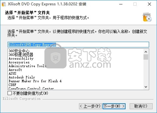 Xilisoft DVD Copy Express(多功能光盘刻录与复制工具)