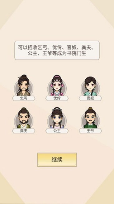 古代书院模拟器