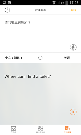 旅行翻译官都匀app社区开发