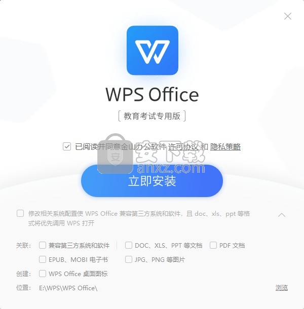 WPS Office教育考试专用版