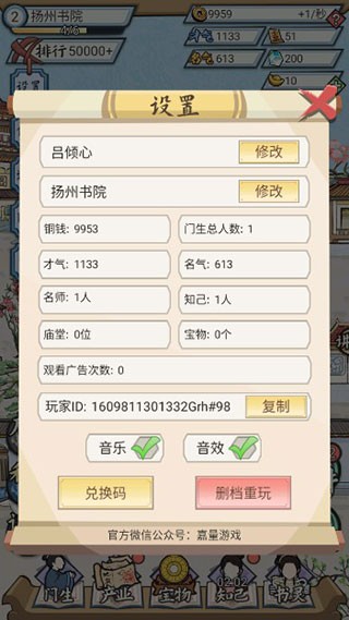古代书院模拟器