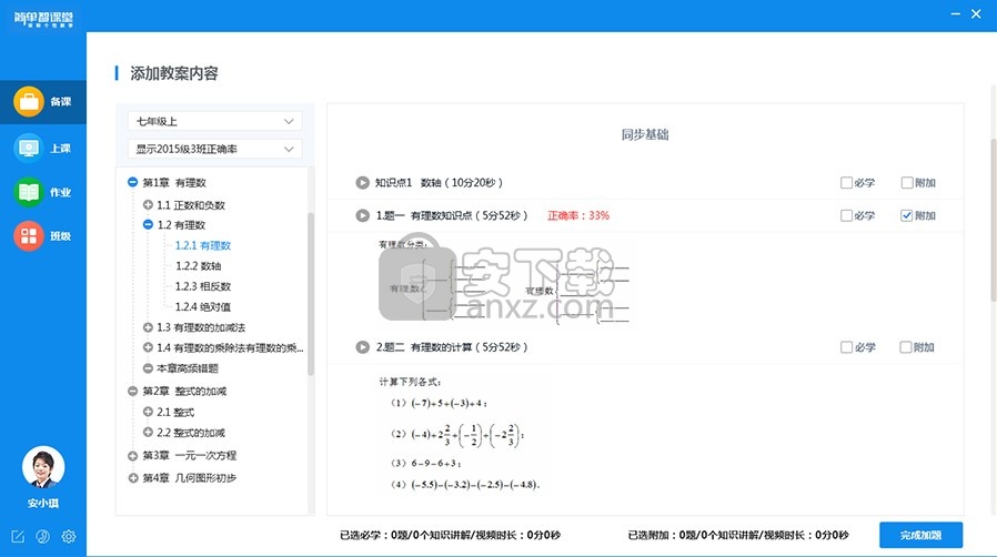 简单智课堂学生端