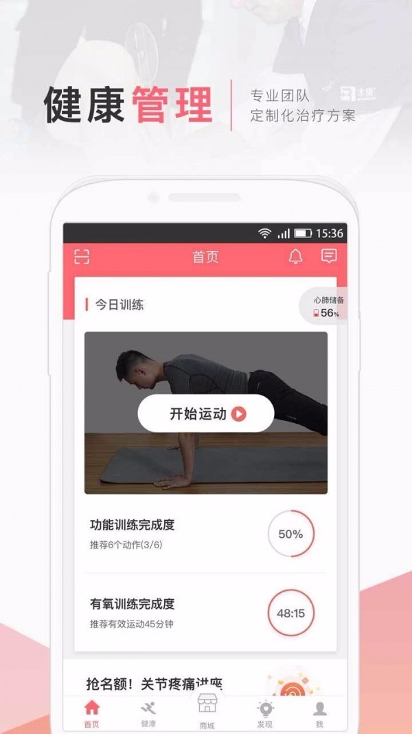 术康太原html5开发app
