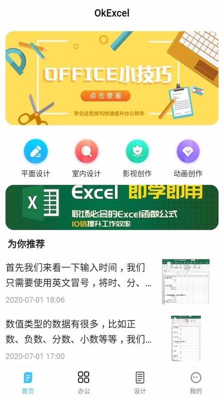 OkExcel在线管家(1)