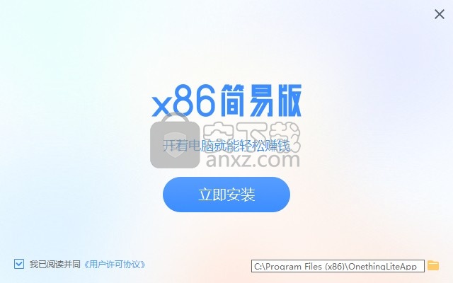 网心云x86简易版