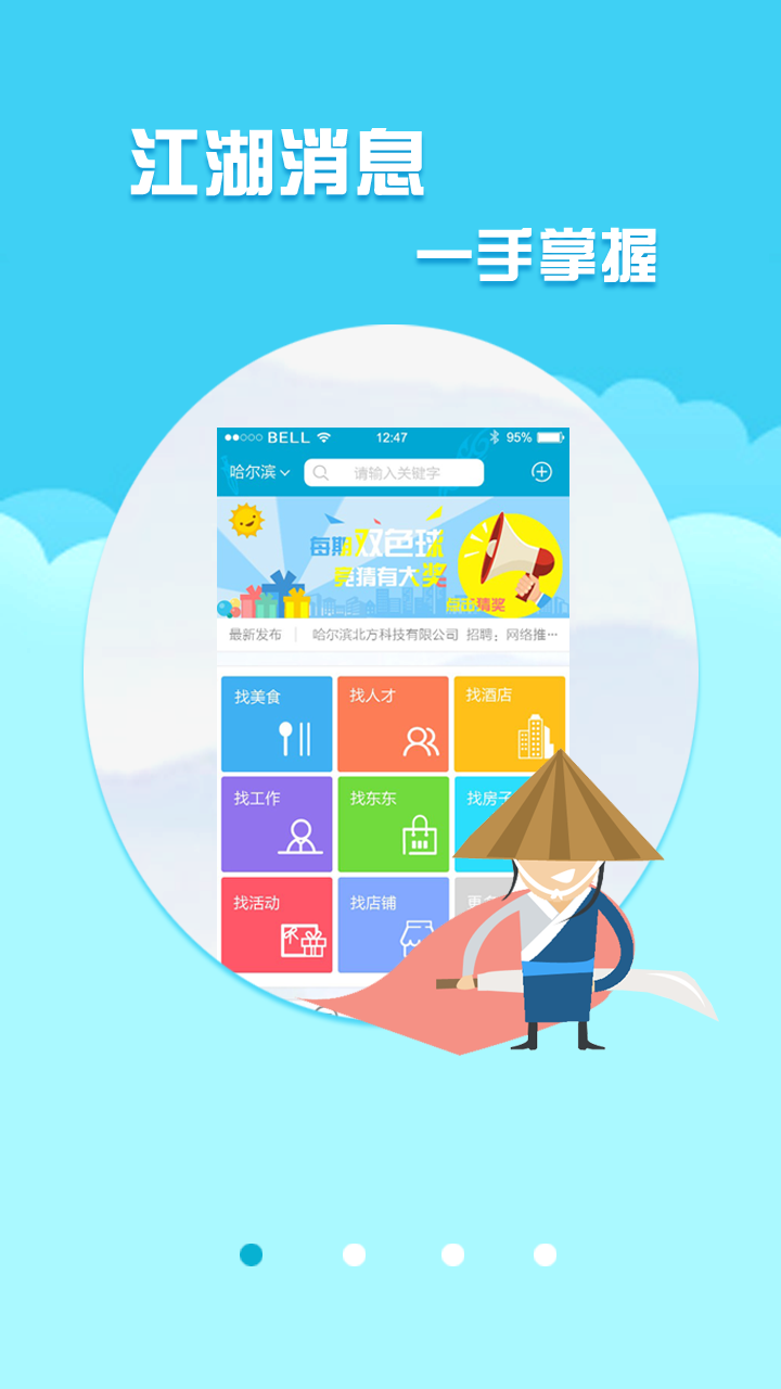 沃江湖凤凰山人人好信app