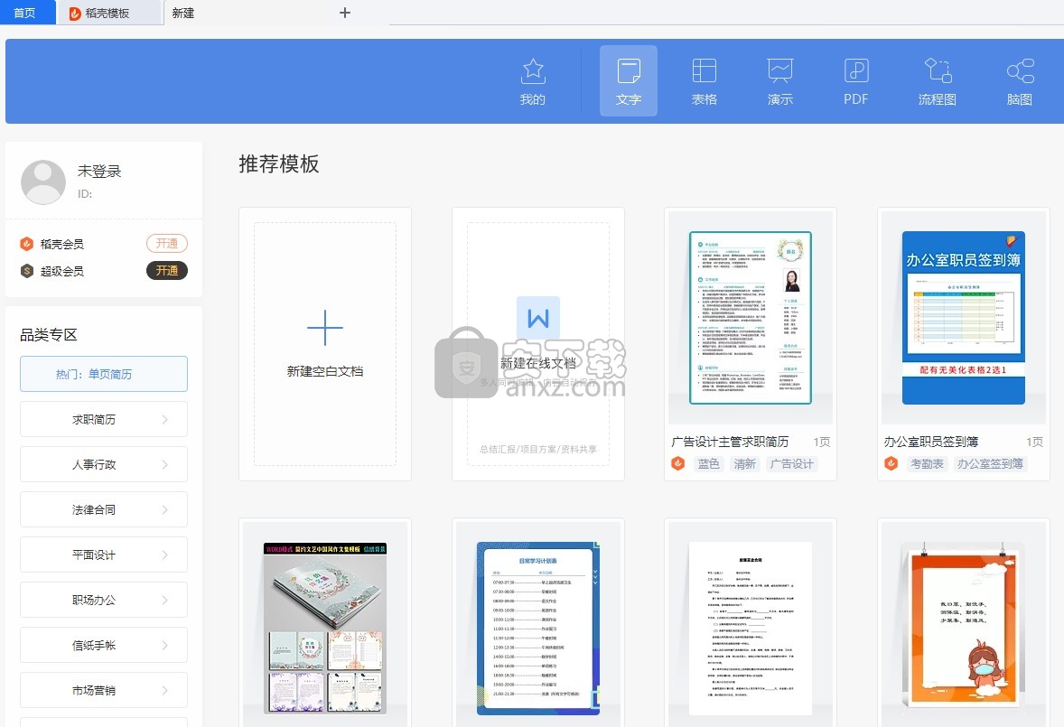 WPS Office教育考试专用版