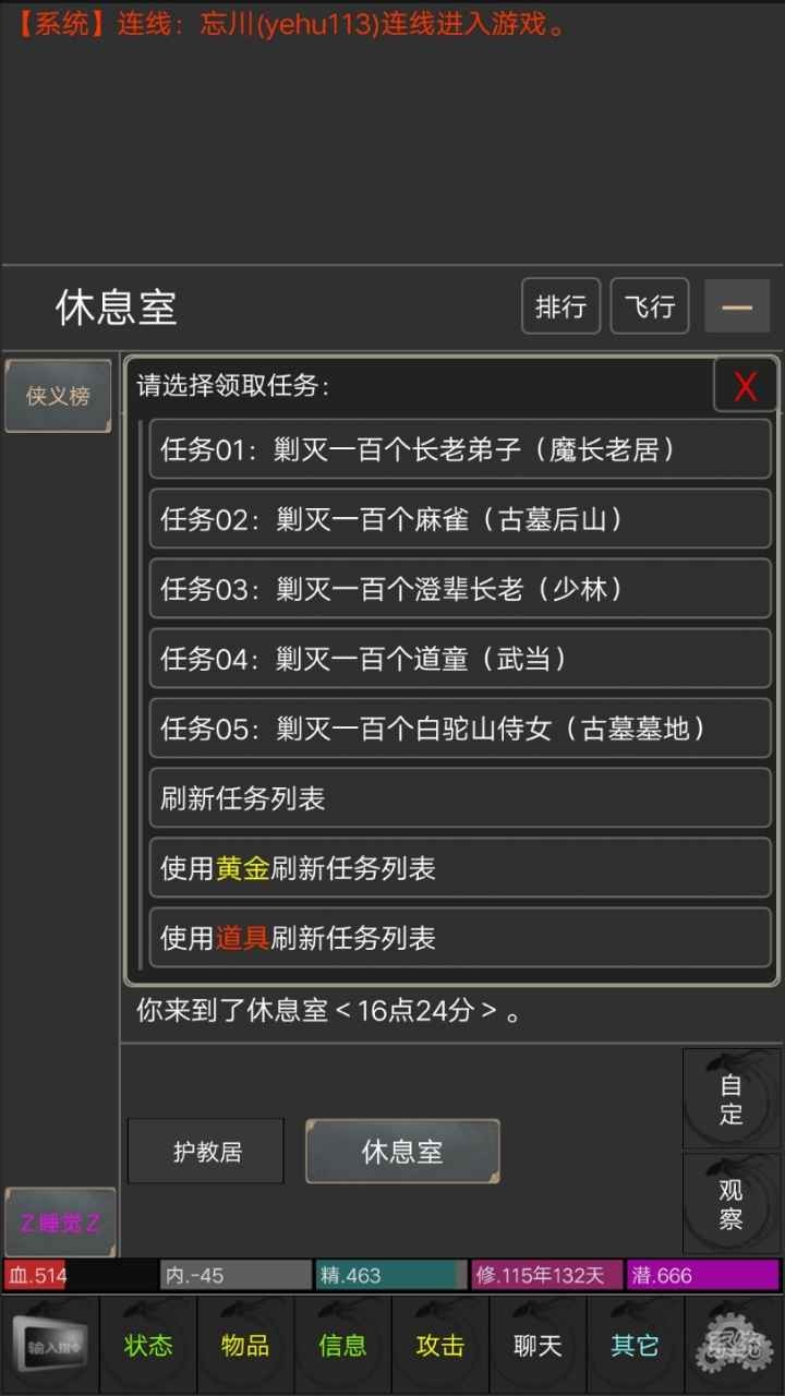 快义江湖