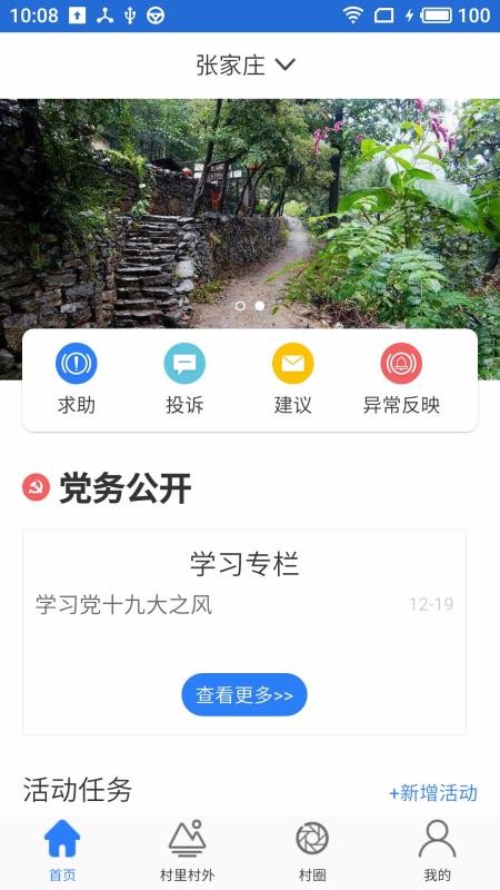 村书贵阳app 软件开发