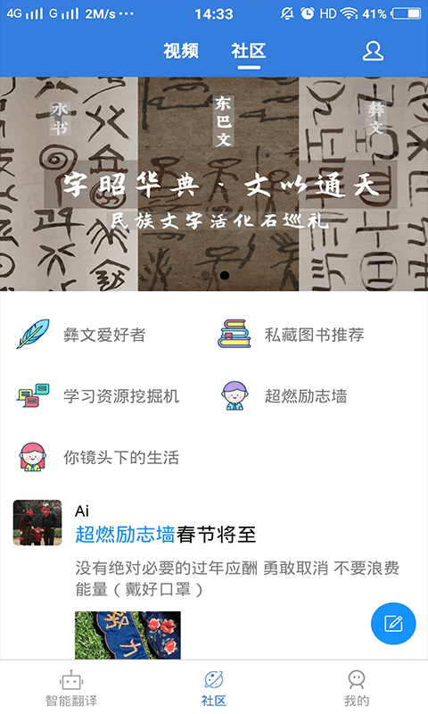 彝文翻译通app自己开发