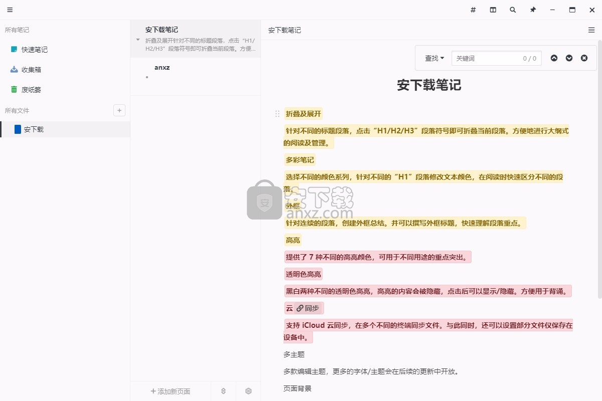 Focus Note(专注笔记)