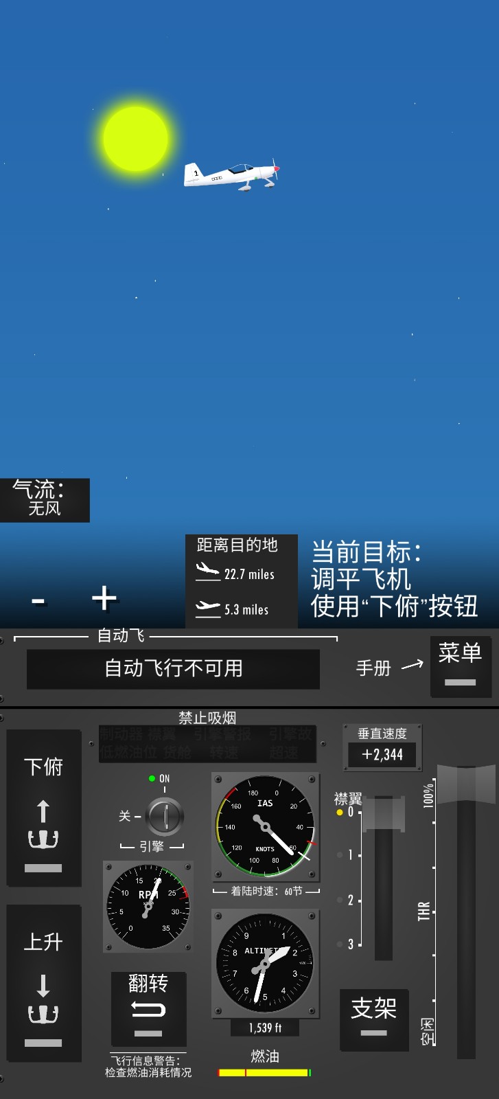 飞行模拟器2D