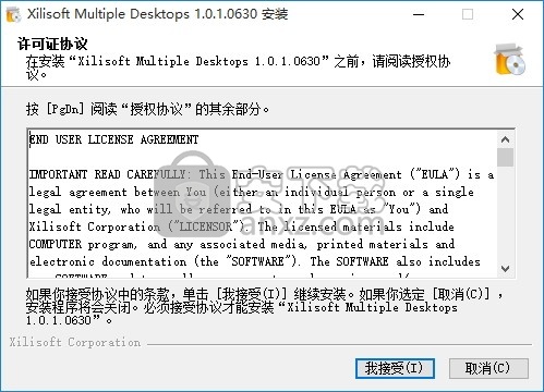 Xilisoft Multiple Desktops(多功能桌面切换与管理器)