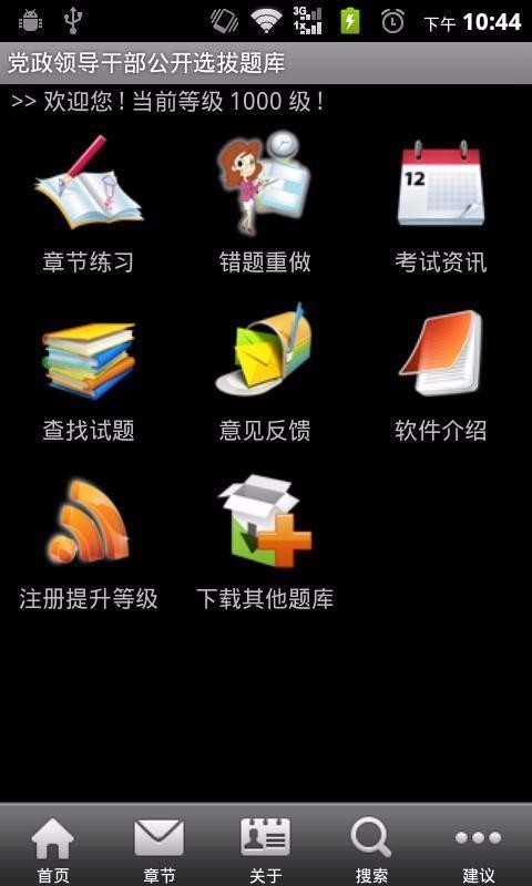 领导干部选拔题库杭州app的开发