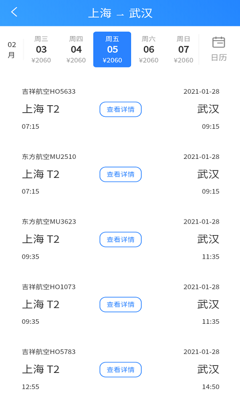 飞旅航班查询(3)