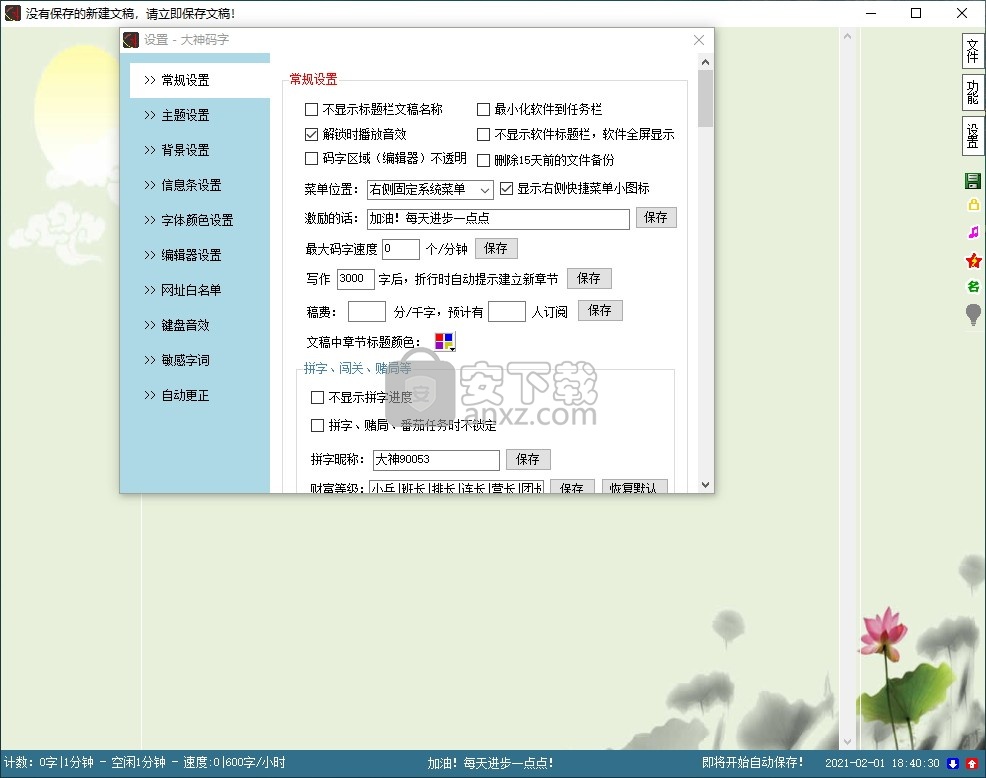 大神码字软件