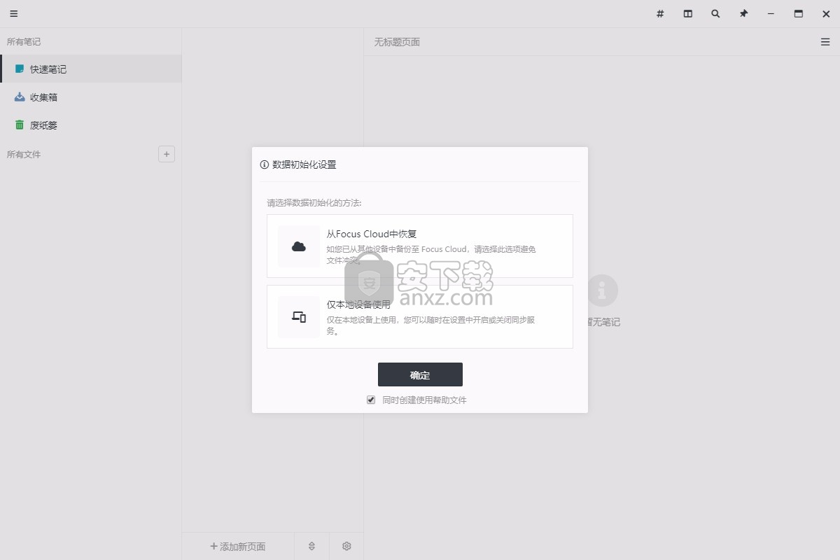 Focus Note(专注笔记)