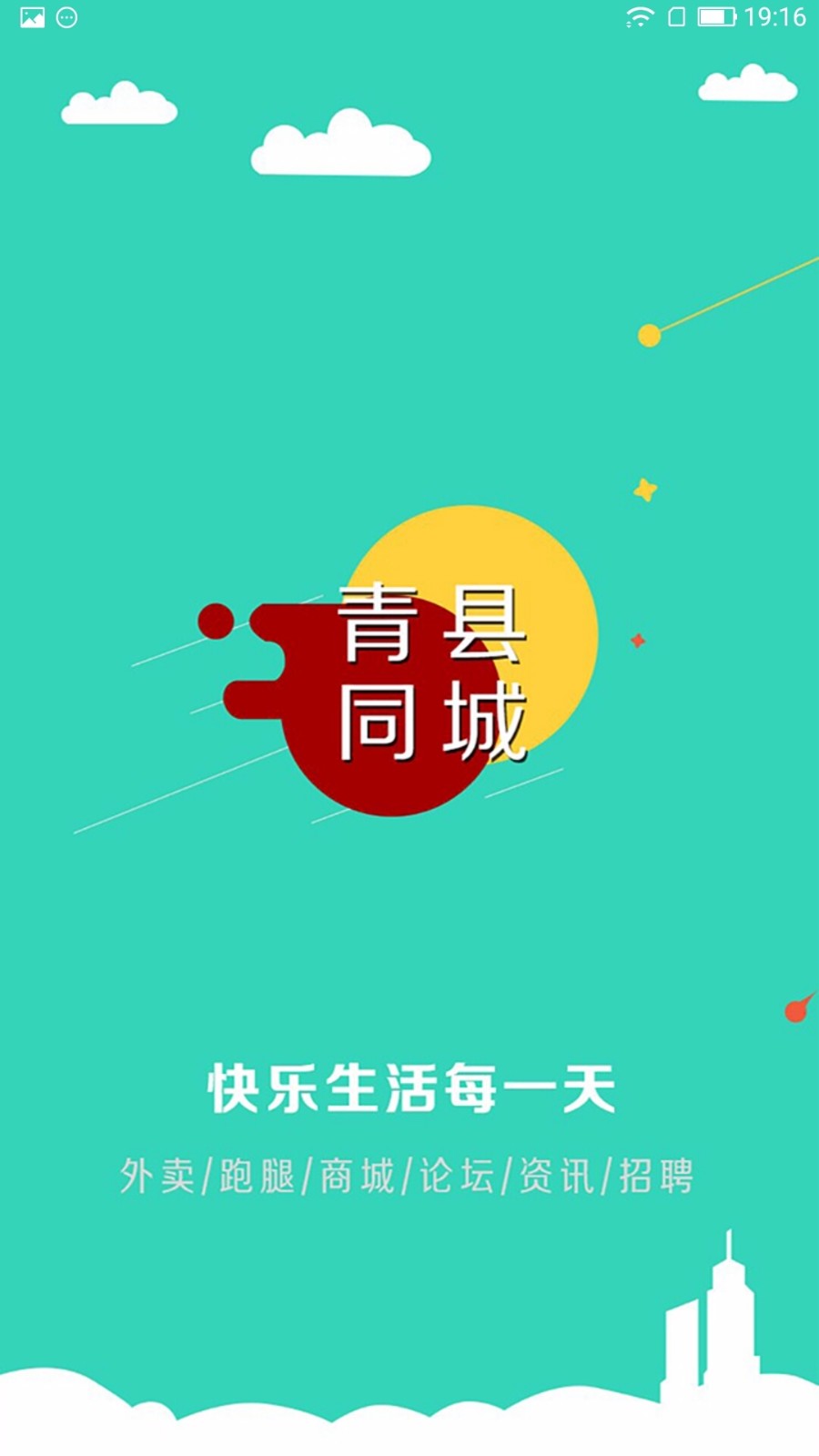 青县同城重庆app开发那里好