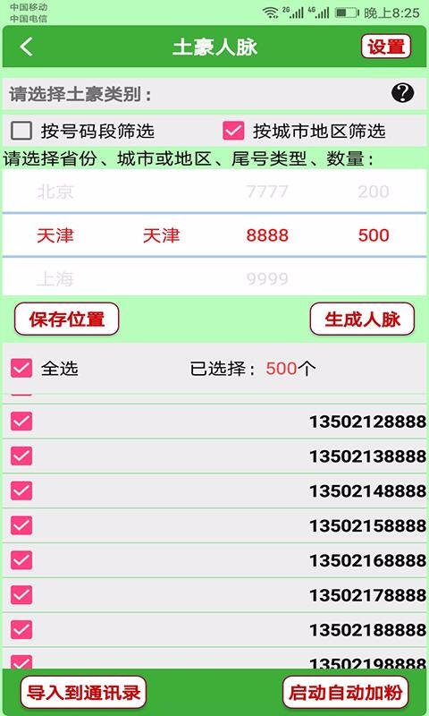 微商加友神器北京app手机开发