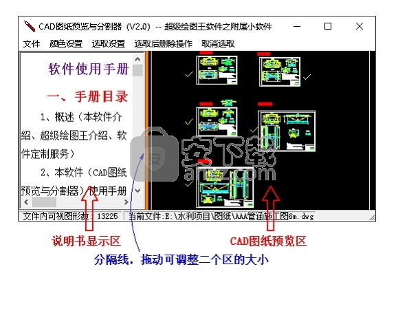 CAD图纸预览与分割器