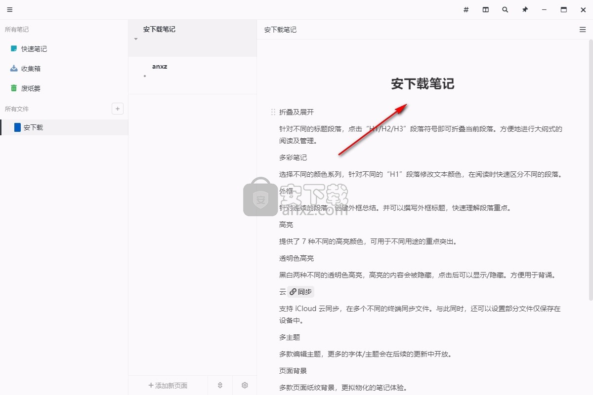 Focus Note(专注笔记)