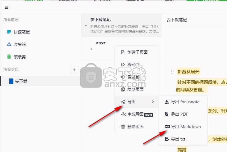 Focus Note(专注笔记)