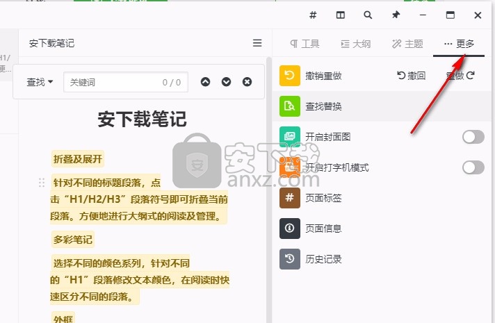 Focus Note(专注笔记)