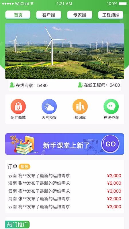风电宝用户九江app开发软件开发