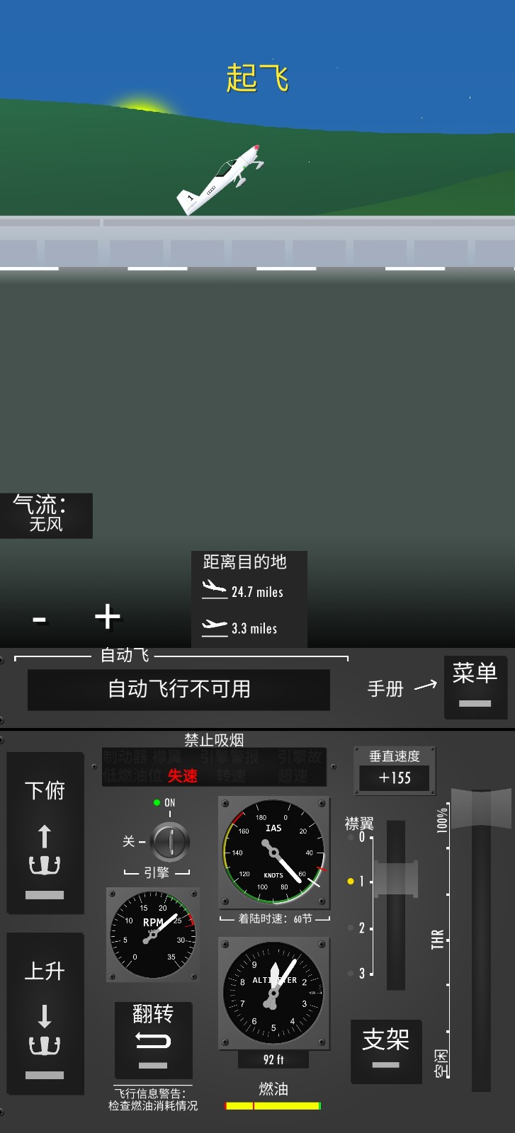 飞行模拟器2D