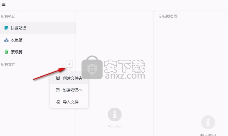Focus Note(专注笔记)