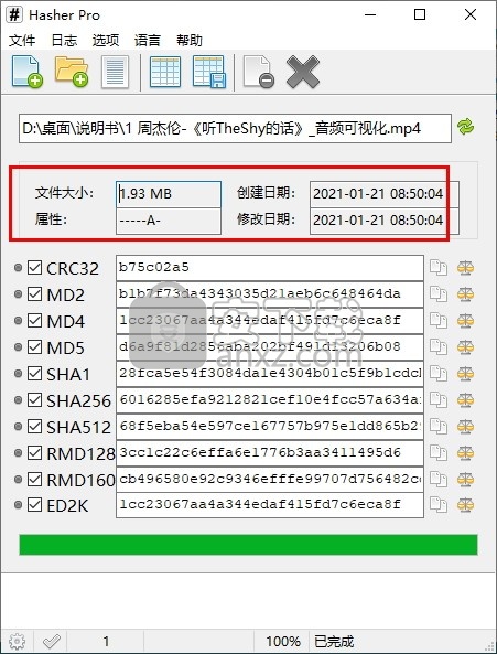 Hasher Pro(MD5文件校验工具)
