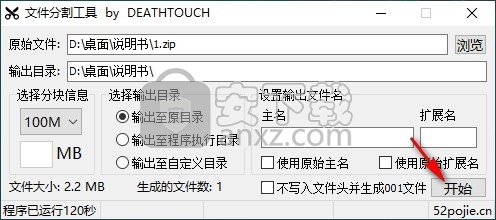 文件分割合并小工具