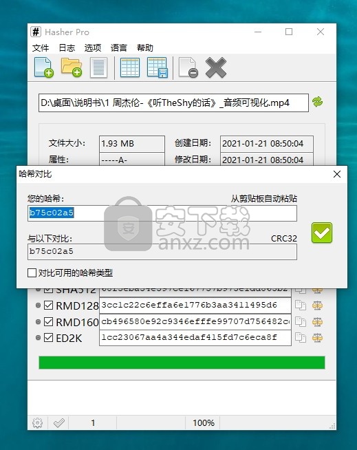 Hasher Pro(MD5文件校验工具)