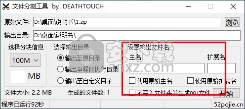 文件分割合并小工具