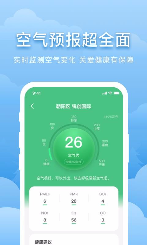 元气天气上海平台手机app开发