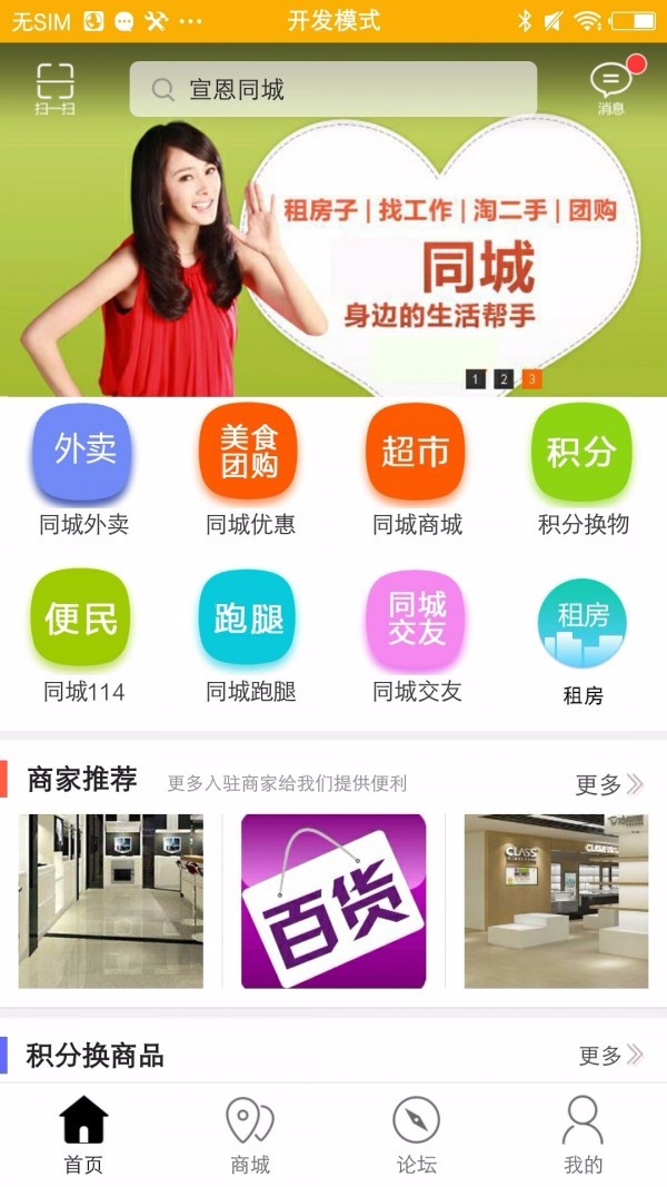 宣恩同城长春app开发平台比较