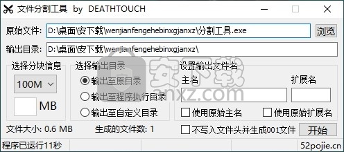 文件分割合并小工具