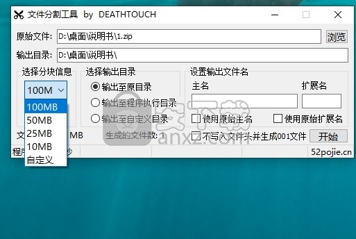 文件分割合并小工具