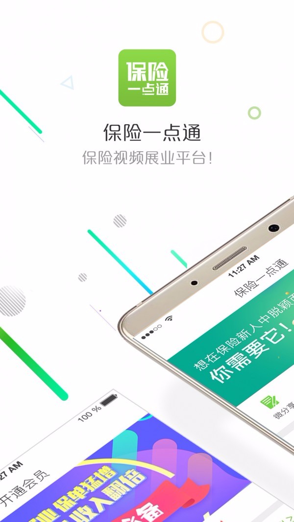 保险一点通成都app软件开发哪家好